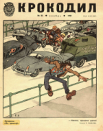 Обложка для Крокодил, 1981 , № 33.pdf